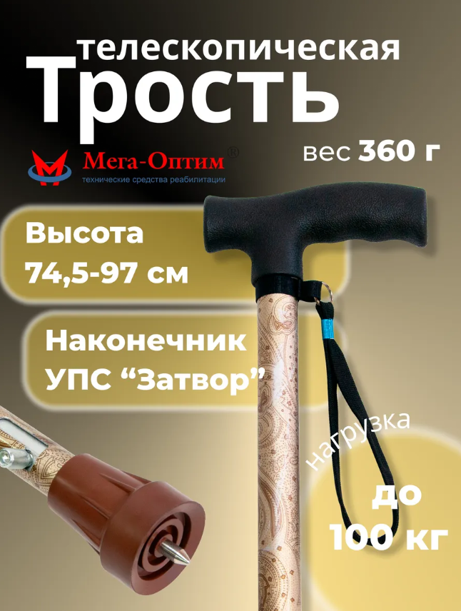 Трость телескопическая с пластмассовой ручкой ТР1(ПР) с УПС, цвет Золотая осень фото 1