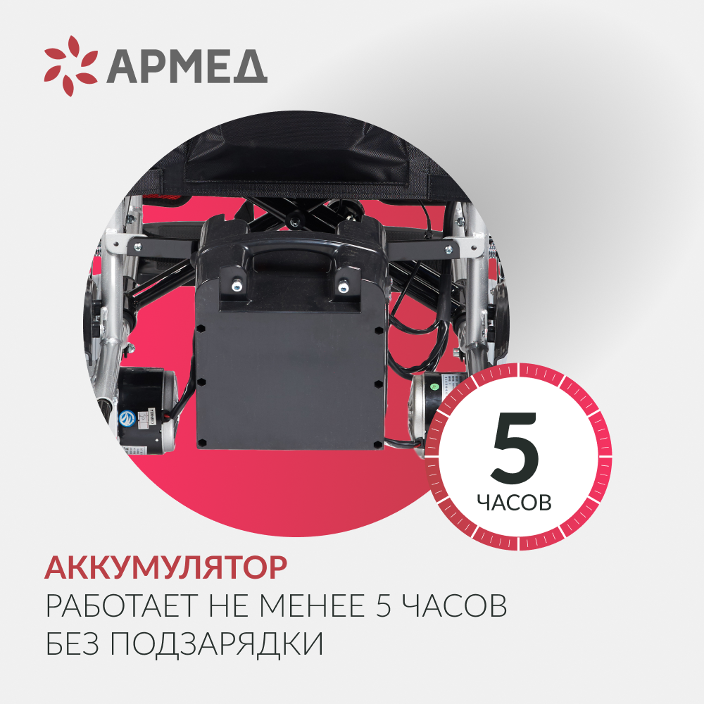 Кресло-коляска электрическая для инвалидов Armed ФС111A (Армед) фото 7